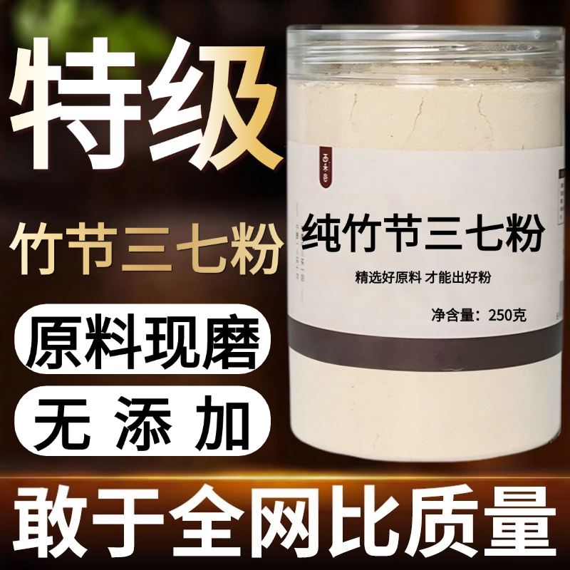 【纯粉现磨】竹节三七粉50克 竹节参 中药材店铺药材大全中药粉