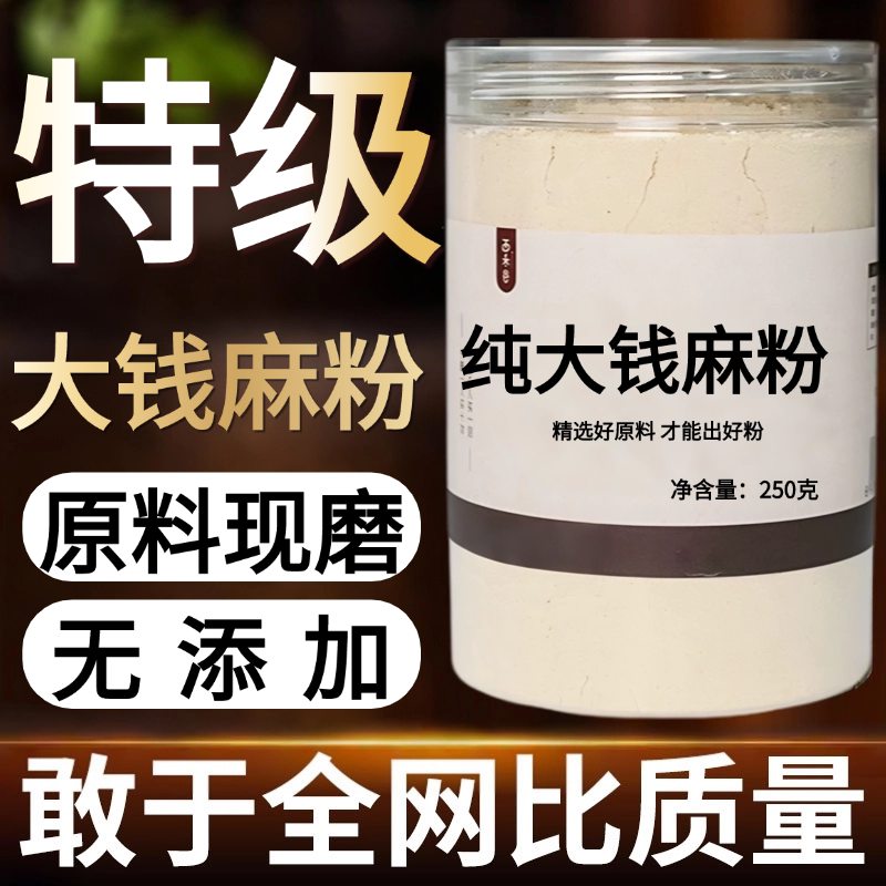 【纯粉现磨】大钱麻粉50克钱麻荨麻 中药材店铺药材大全中药粉