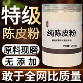 陈皮粉50克桔皮橘子皮泡中药材店铺药材大全中药粉 纯粉现磨