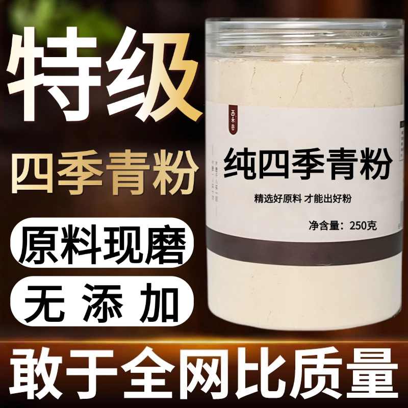 【纯粉现磨】四季青中药粉500克红冬中药材店铺药材大全中药粉