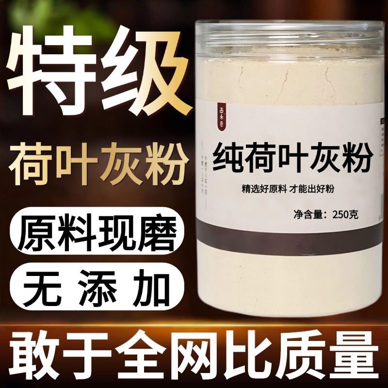 【纯粉现磨】荷叶灰中药粉50克 天然中药材店铺药材大全中药粉