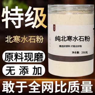 【纯粉现磨】北寒水石粉50克凝水石白中药材店铺药材大全中药粉