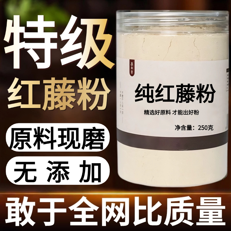 【纯粉现磨】红藤粉50克脑血通大血藤中药材店铺药材大全中药粉