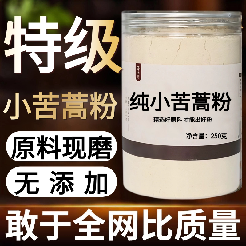 【纯粉现磨】小苦蒿粉50克 正宗小苦中药材店铺药材大全中药粉