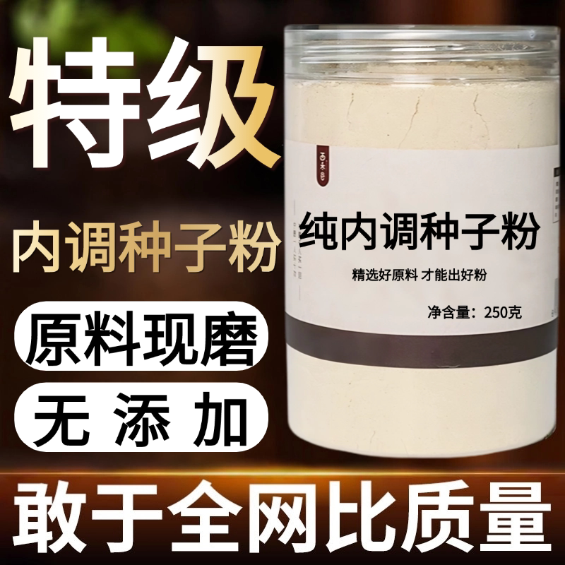 【药用纯粉】中药材内调种子循环法组合黄体酮养姨妈亚麻籽无花果