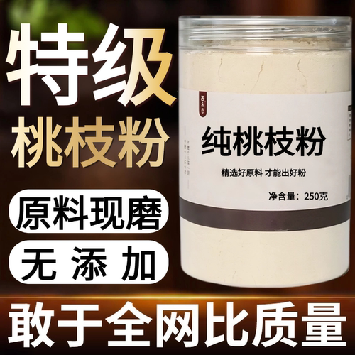 【纯粉现磨】桃枝中药粉现磨50克桃树中药材店铺药材大全中药粉