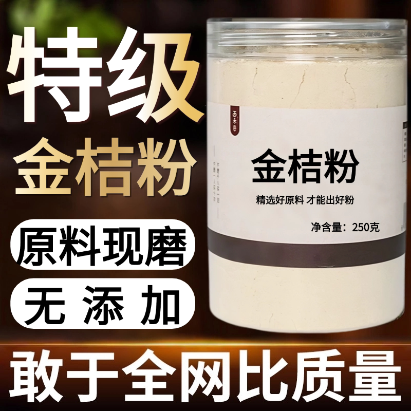 【纯粉现磨】金桔干茶粉50克金橘片干中药材店铺药材大全中药粉