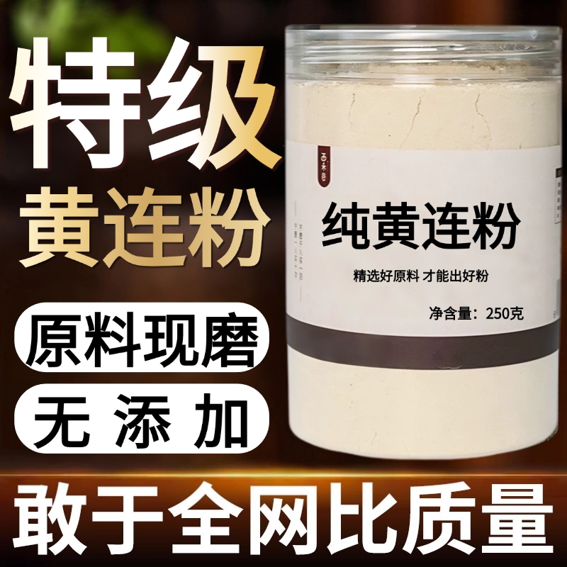 【纯粉现磨】黄连粉50克川黄连鸡爪连中药材店铺药材大全中药粉