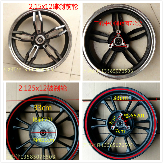 12寸电动车铝合金前轮毂真空钢圈