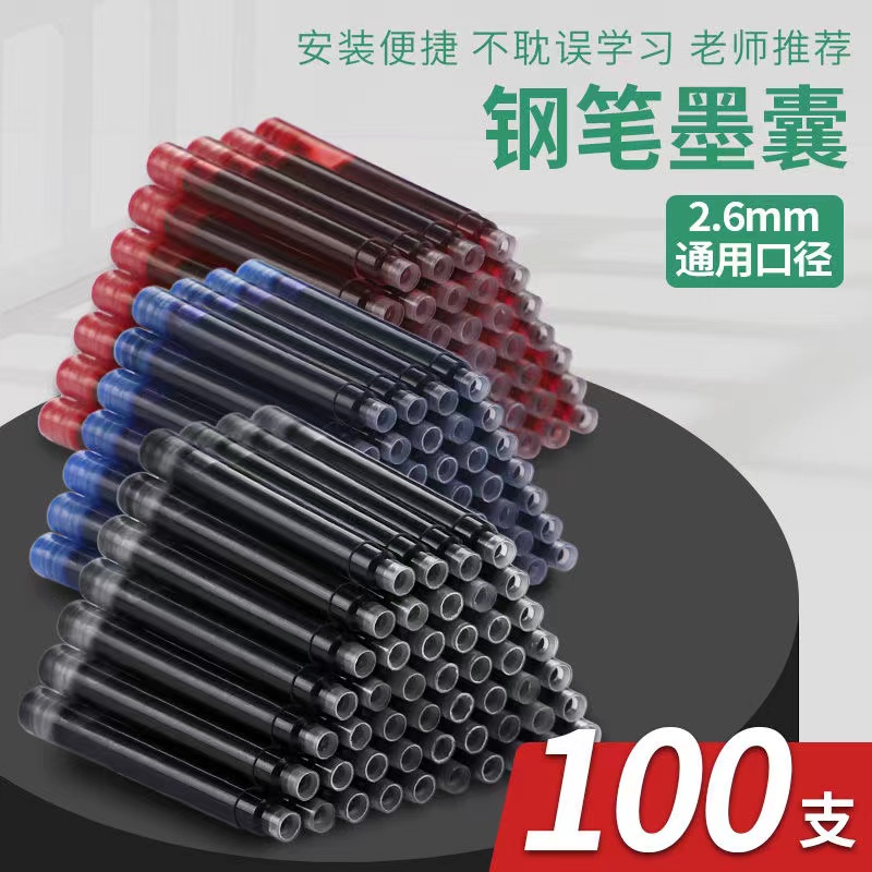 2.6mm小口径钢笔墨囊黑色墨蓝纯蓝可擦卡通金属细杆儿童钢笔墨胆