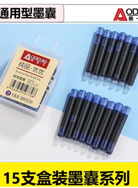 盒装钢笔墨囊可替换学生专用3.4mm口径通用可擦蓝黑色蓝黑可换胆
