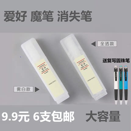 爱好可擦魔笔消失笔可擦纯蓝墨水钢笔大容量文具批发6264学生用