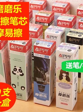 奥德美小学生热可擦笔芯送笔橡皮