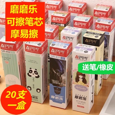 奥德美小学生热可擦笔芯送笔橡皮