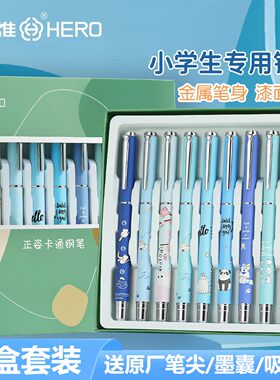 英雄正姿练字小学生钢笔礼盒