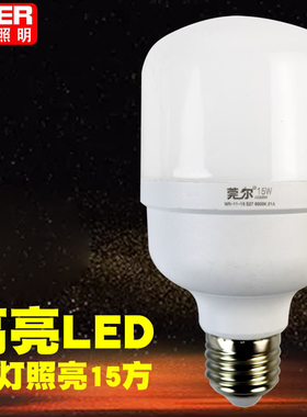 LED灯泡超亮家用E27螺口白色室内照明15瓦30W大功率物业厂房家用