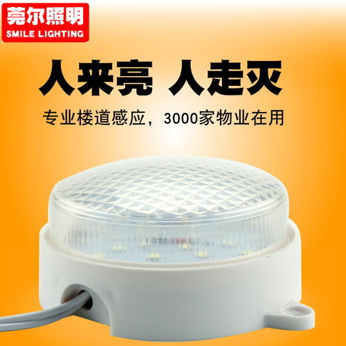 led声控灯楼道感应家用雷达感应