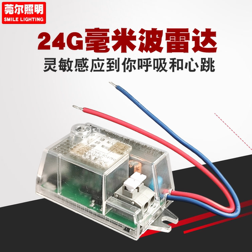 24G人在雷达感应开关高灵敏