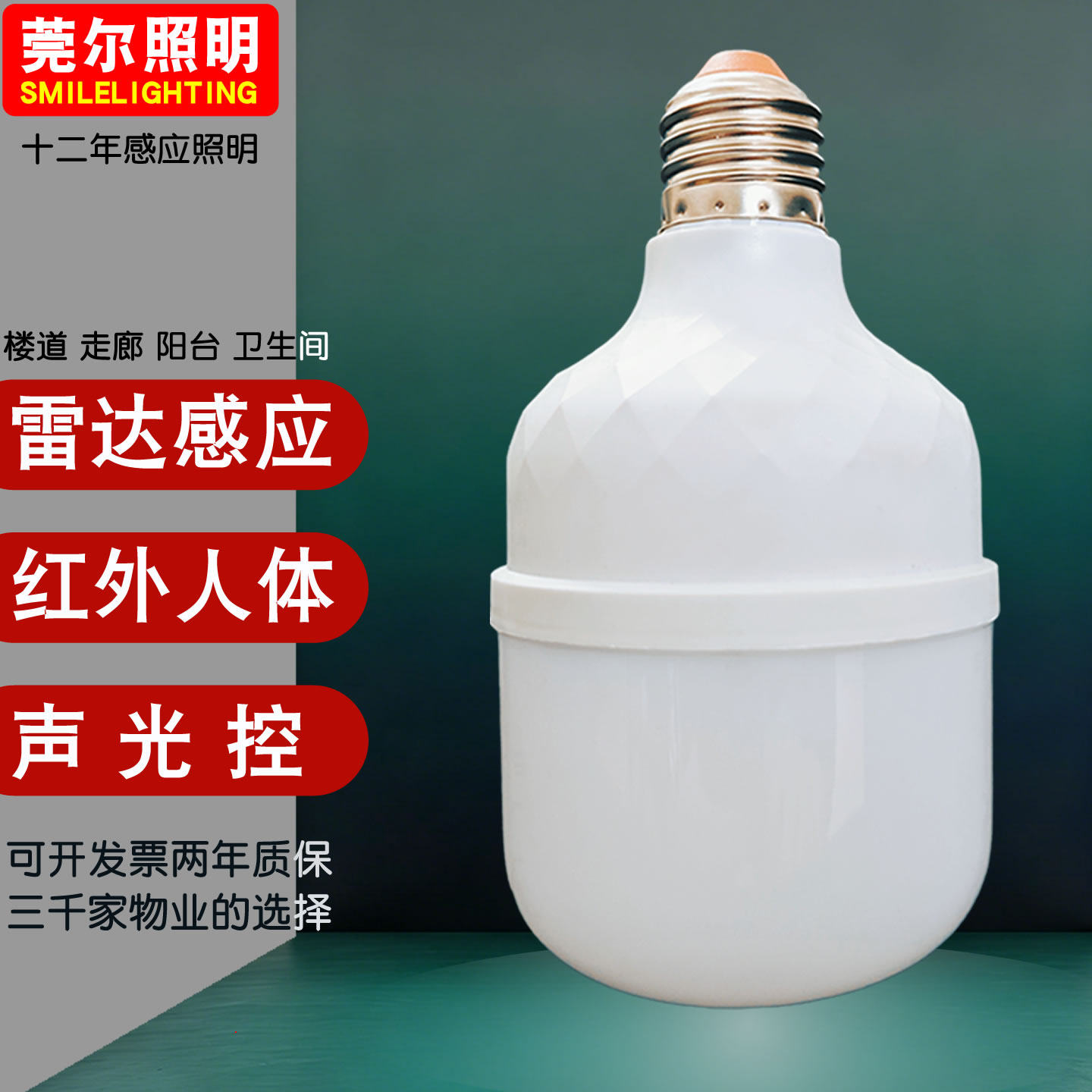 莞尔雷达感应灯红外人体感应品牌