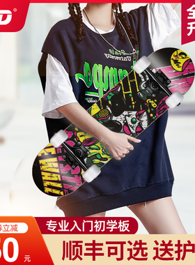 AD专业滑板初学者成人男女生青少年双翘儿童10四轮滑板车6一12岁