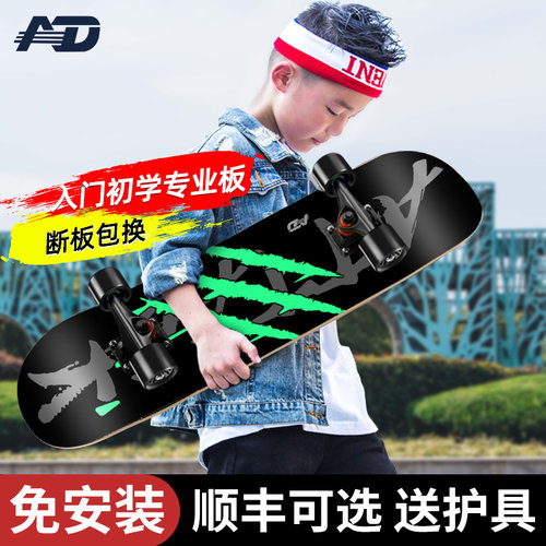 AD专业滑板初学者成人儿童