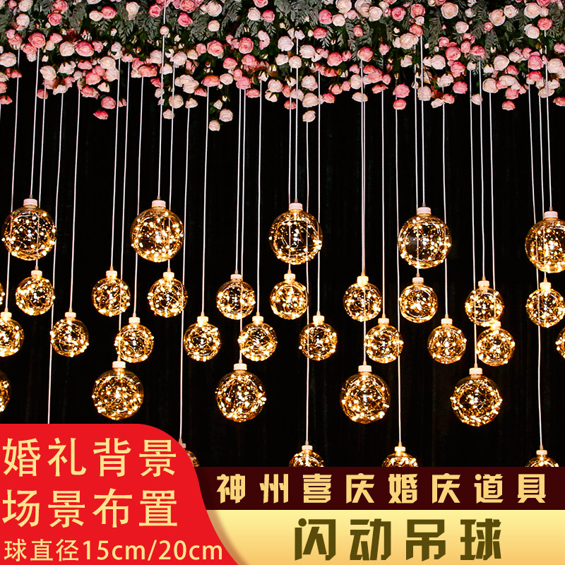 婚庆道具铁艺闪动吊球婚礼空中装饰橱窗装饰背景结婚场地婚房布置