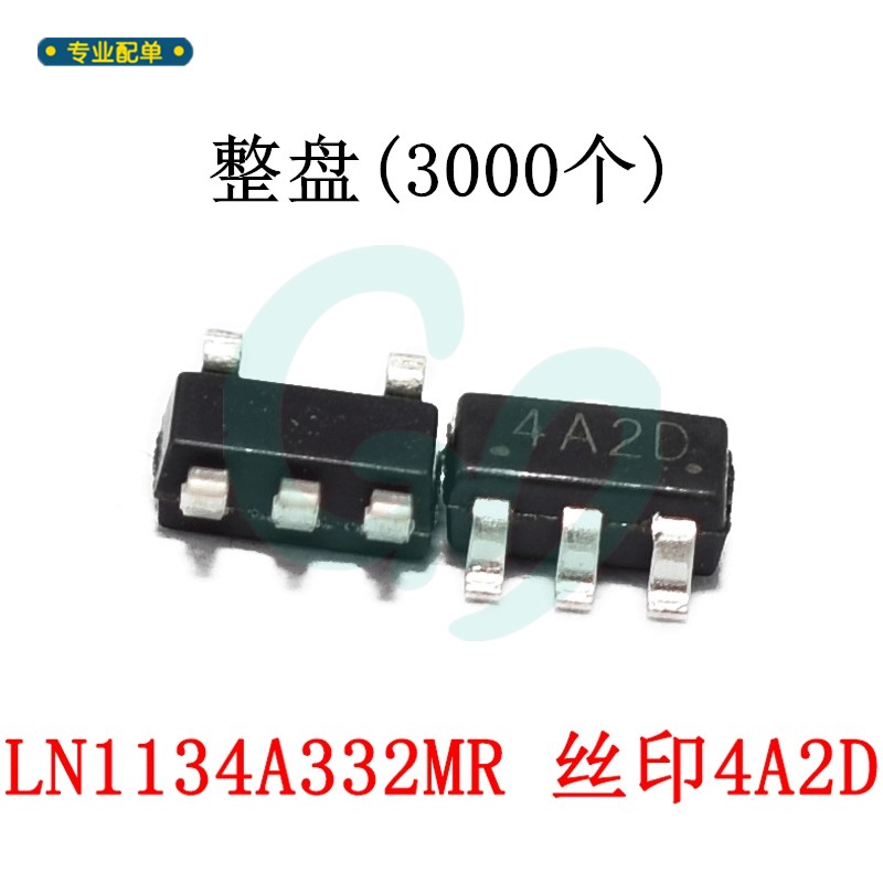 【整盘】全新 LN1134A332MR 丝印4A2D 3.3V电压稳压芯片SOT23-5