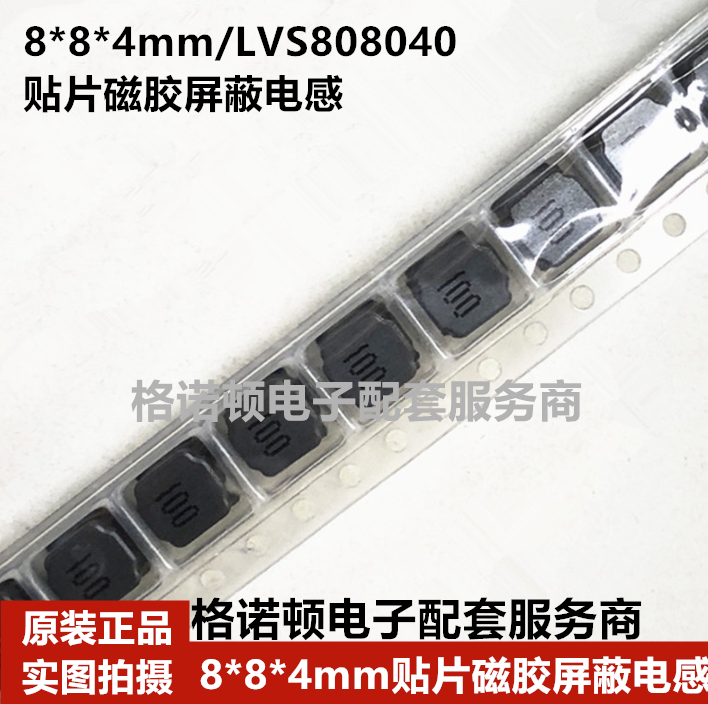奇力新 LVS808040-221M-N 贴片磁胶屏蔽电感 8x8x4 220uH 0.6A