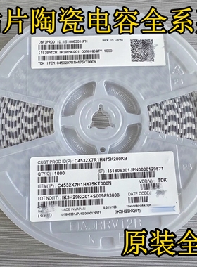 原装C4532X7R1H475KT000N陶瓷贴片电容4532 1812 4.7uF 50V X7R