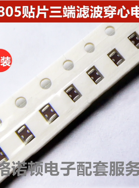 T型LC滤波器 MEM2012T101RT401 100MHz 250mA 0805三端滤波器