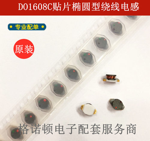 DO1608C-104MLC原装贴片绕线功率电感100UH 0.5A 6.6X4.45X2.92MM