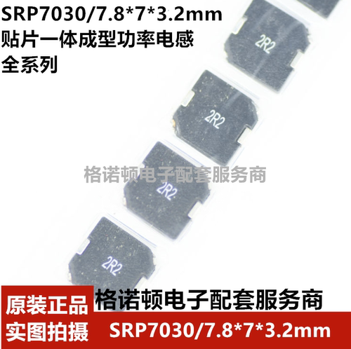 贴片一体成型电感 2525 7x7x3 1.5uH 4A BOURNS SRP7030-1R5M