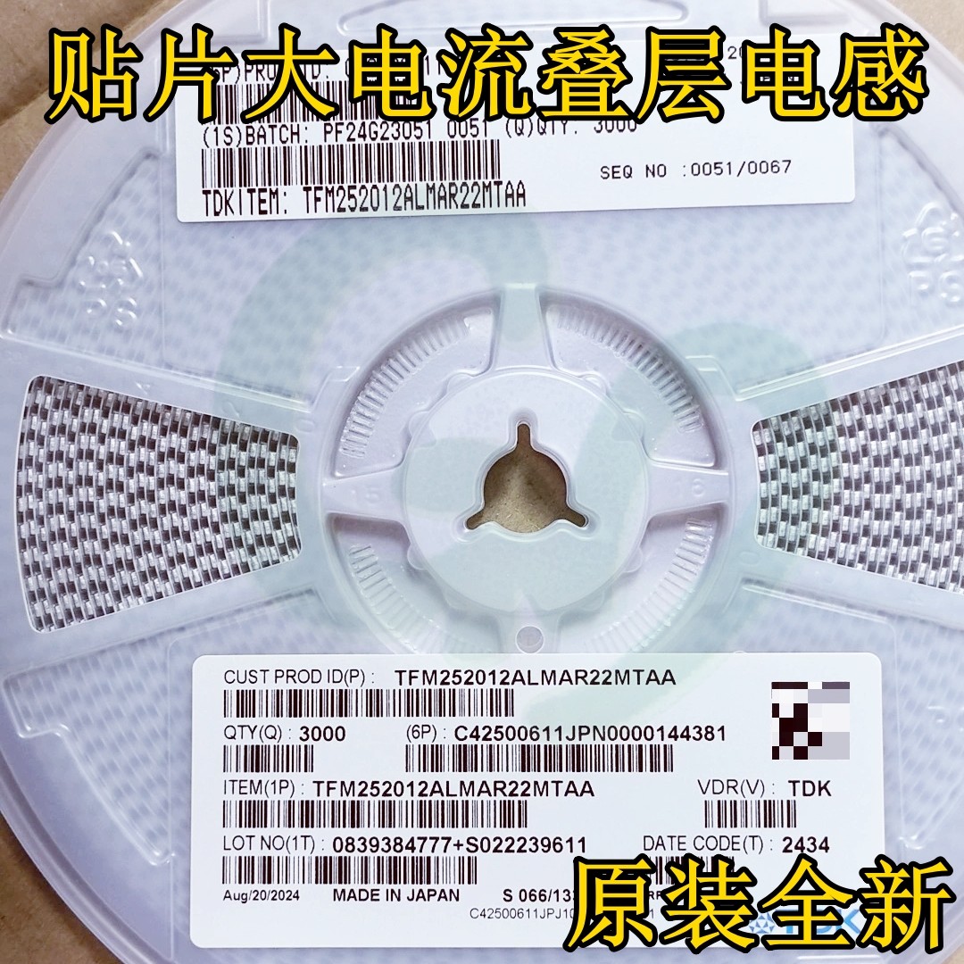 TFM252012ALTA2R2MTAA贴片大电流叠层电感1008 2520 2.2uH 2.6A,电子元器件市场,电感器,淘宝优惠券,粉丝福利购,淘宝优惠卷