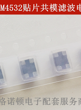 ACM4532-801-2P-T001原装进口 贴片共模滤波电感 4.5x3.2x3 800R