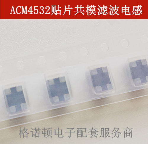 ACM4532-801-2P-T001原装进口 贴片共模滤波电感 4.5x3.2x3 800R