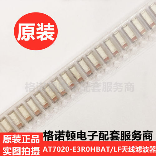 AT7020-E3R0HBAT/LF AT7020 2.4G贴片陶瓷天线滤波器 全新原装