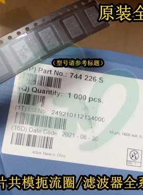 原装WE 744224 2X250UH 80V 1.2A 贴片共模电感器9*6*5 丝印WE251