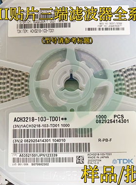 ACH3218-223-TD01贴片EMI干扰三端滤波器1210 130MHz~210MHz 1.5A