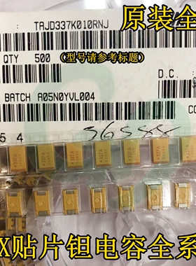 原装TAJD107K010RNJ贴片钽电容7343 D型 100uF±10% 10V 107A