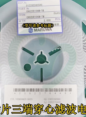 原装CNH20R332S-TM贴片EMI三端滤波电容0805 3.3nF±20% 50V 2A