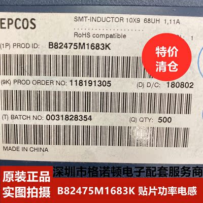 B82475M1683K000原装EPCOS贴片功率电感 10.4*10*5.8 68UH 1.2A