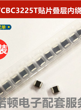 CBC3225T330KR 贴片叠层内绕线电感 1210 33UH 400mA 3.2*2.5mm