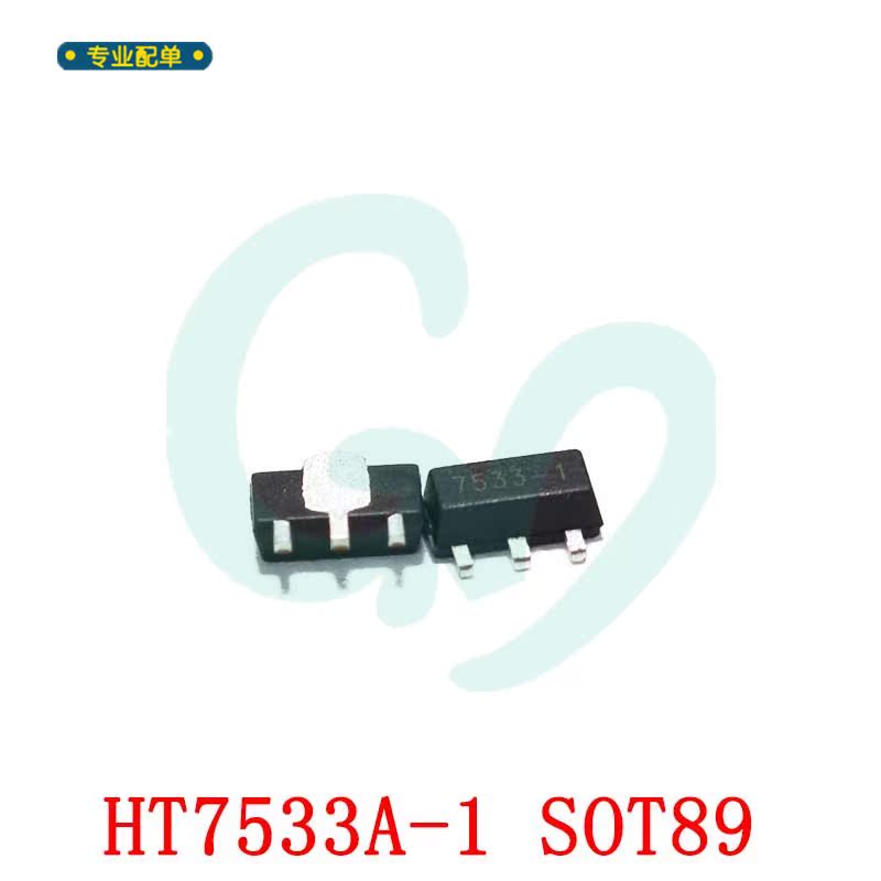 HT7533 HT7533A HT7533-1# LDO低压差三端稳压管 3.3V 贴片SOT-89