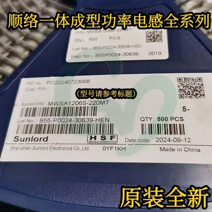 顺络MWSA1206S-680MT贴片一体成型电感12*12*6mm 1260 68uH 4A