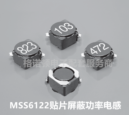 MSS6122-473MLC贴片磁屏蔽功率电感47uH 0.63A 6X6X2mm原装进口
