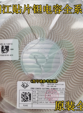 湘江CA45-A035K105T贴片钽电容3216 A型 1uF±10% 35V V105