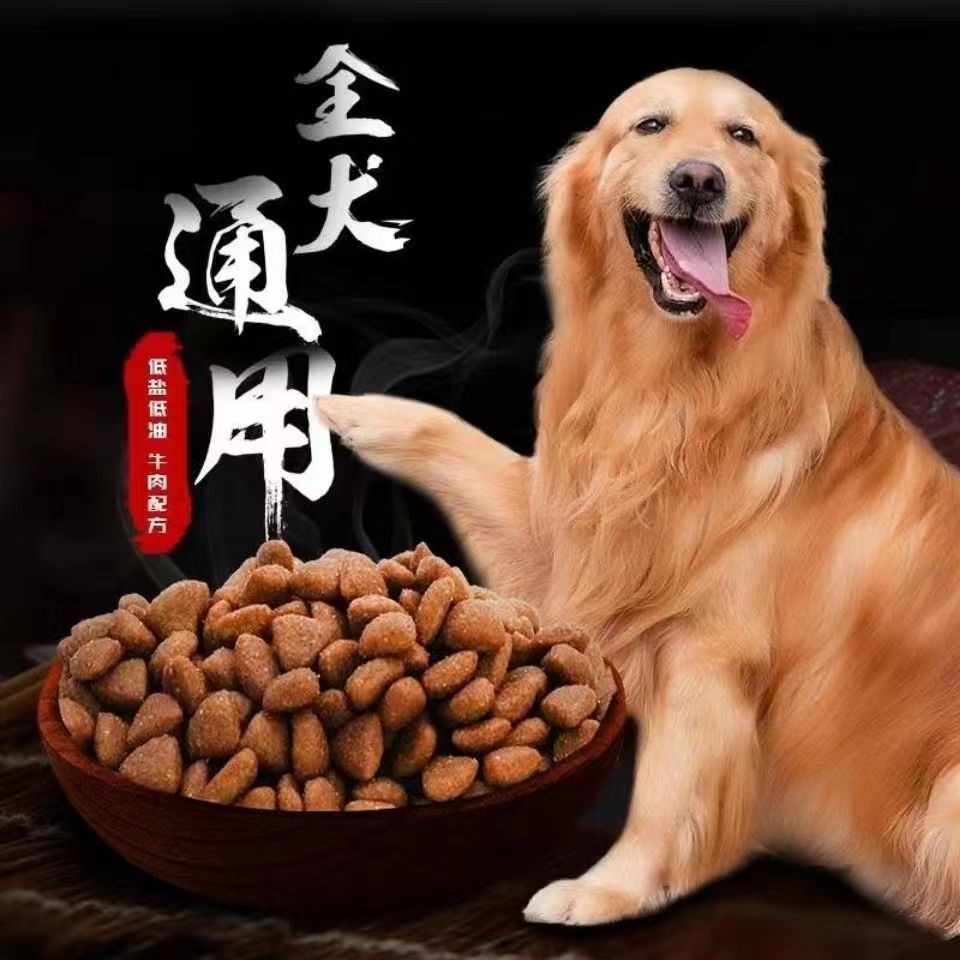 狗粮通用型10斤装40斤