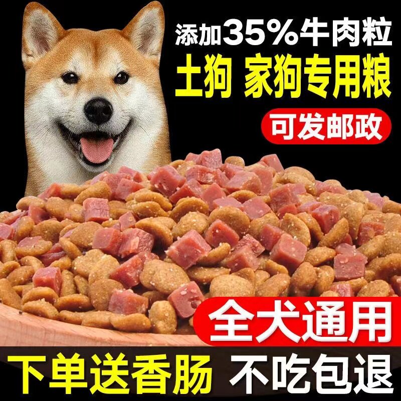 通用型10斤狗粮大包袋装1斤装成犬幼犬粮犬粮流浪狗农村土狗5斤