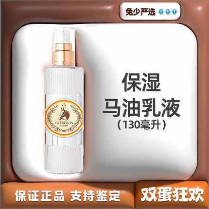 新版现货！马油乳液韩国正品补水保湿滋润