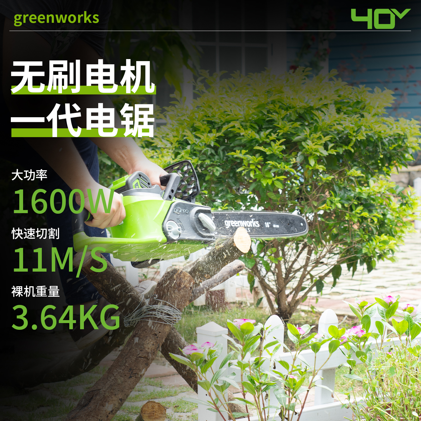 greenworks大功率便携式伐木锯